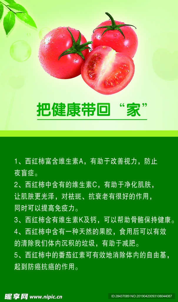 西红柿的功效与作用