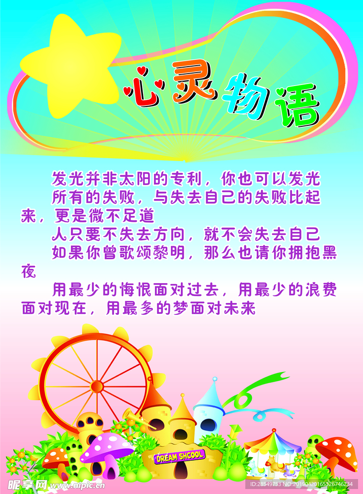 心灵物语