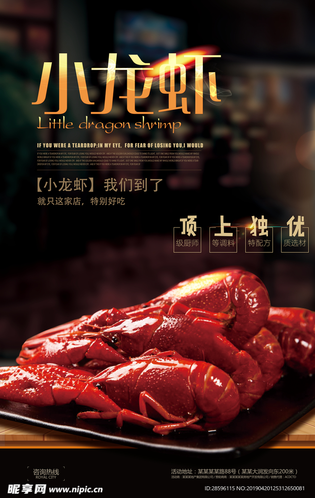 小龙虾