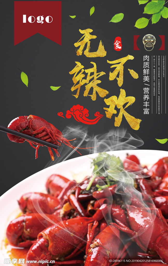 小龙虾