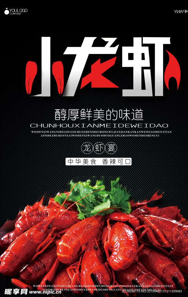 小龙虾