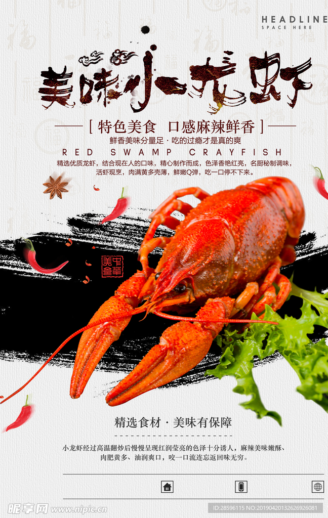 小龙虾