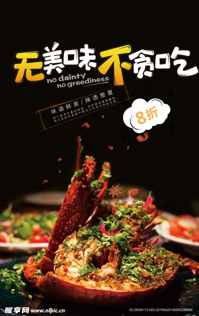 小龙虾
