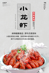 小龙虾
