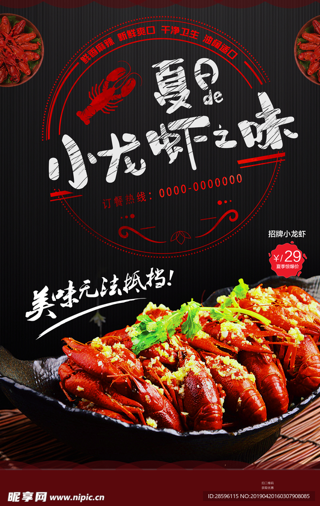小龙虾