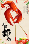 小龙虾