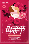 母亲节