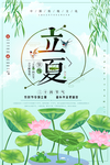 立夏