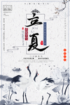 立夏