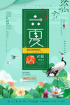 立夏