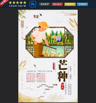 芒种
