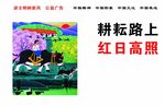 中国梦公益围挡