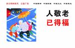 中国梦公益围挡