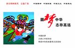 中国梦公益围挡