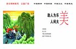 中国梦公益围挡