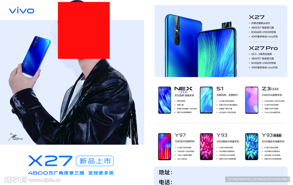 vivo手机宣传单