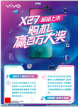 vivoX27抽奖宣传单