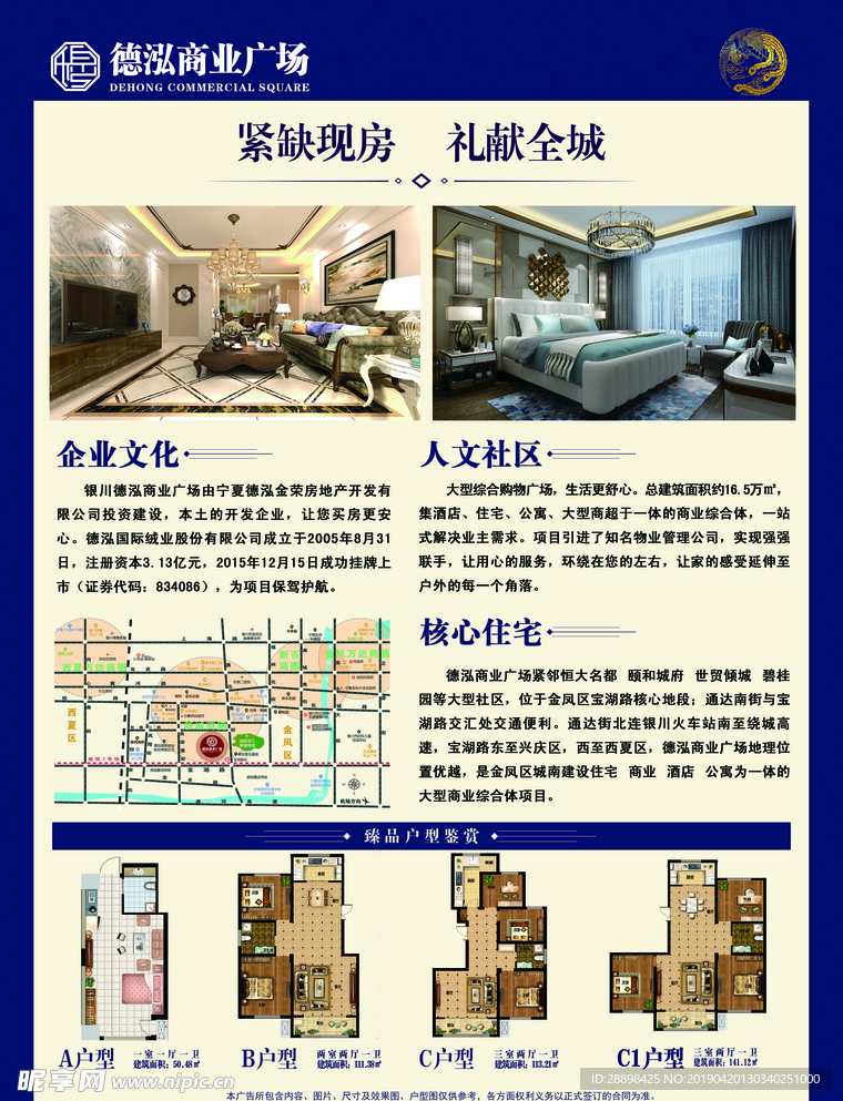 房地产宣传彩页
