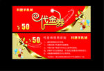 代金券