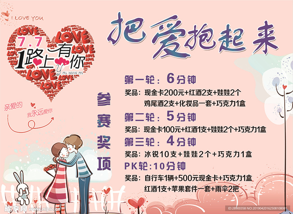 情人节快乐