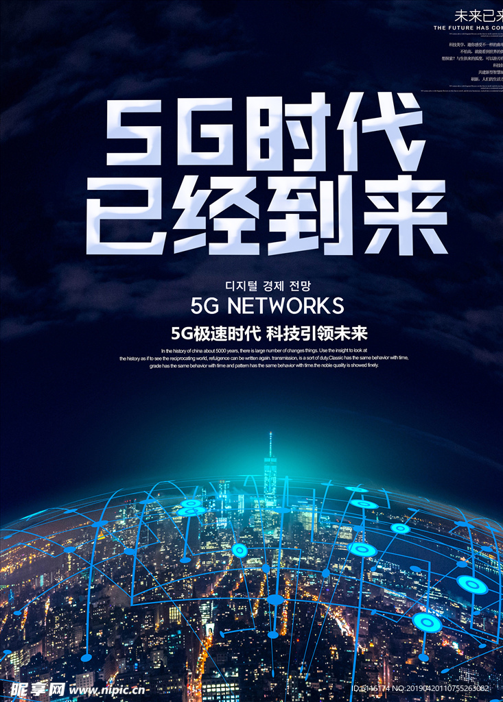 5g时代已经到来海报