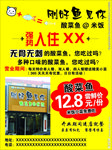 酸菜鱼宣传单