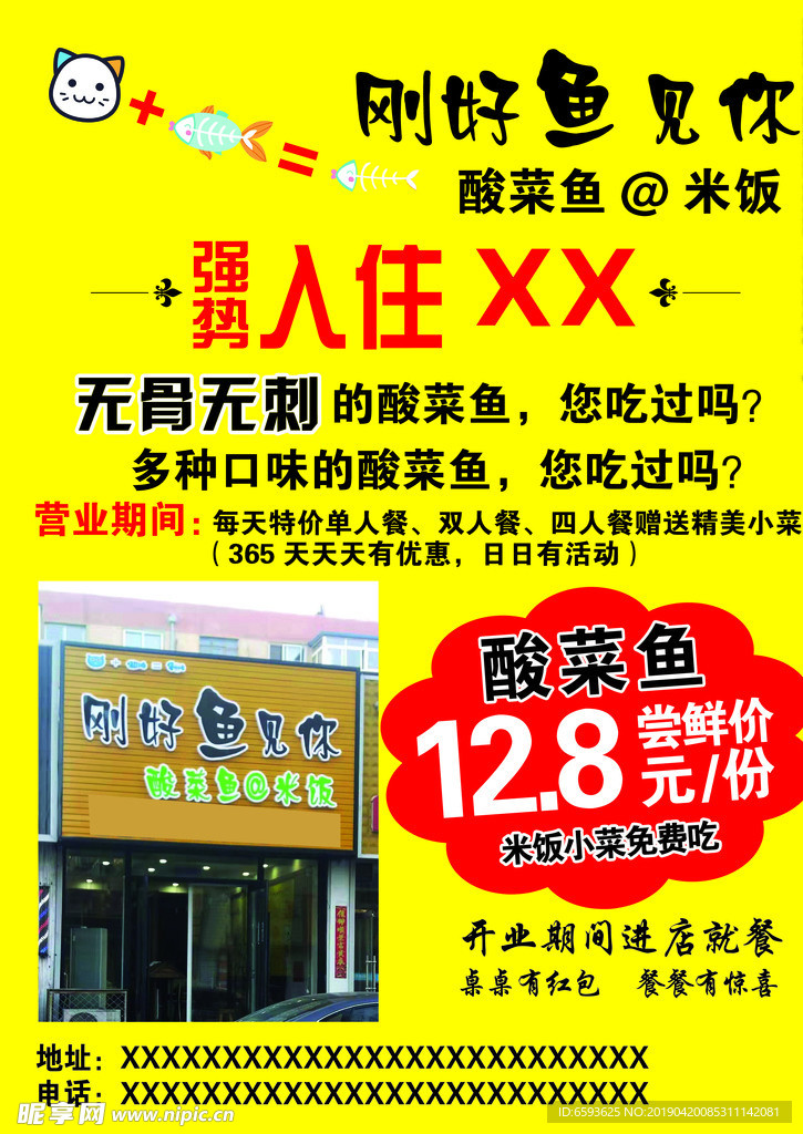 酸菜鱼宣传单