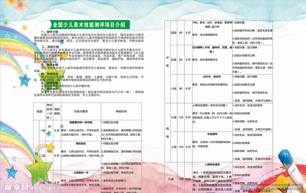 少儿美术