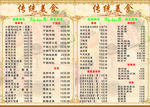 菜单清真烧烤