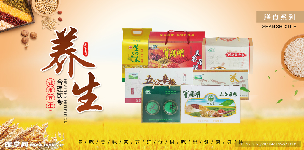 五谷杂粮