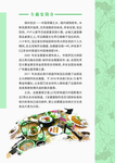 全藕宴简介