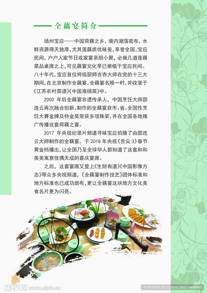 全藕宴简介
