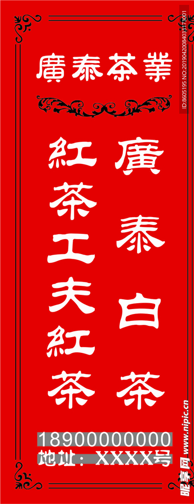 茶叶路牌