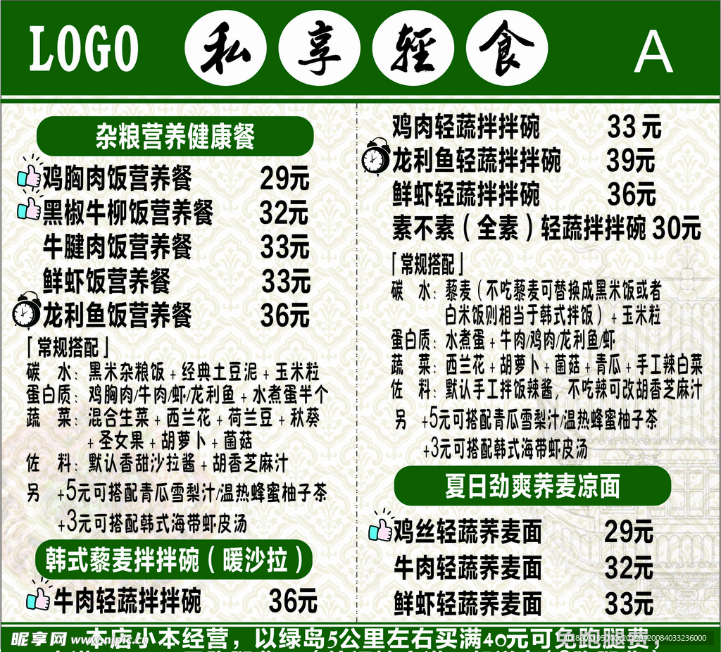 轻饮食菜单