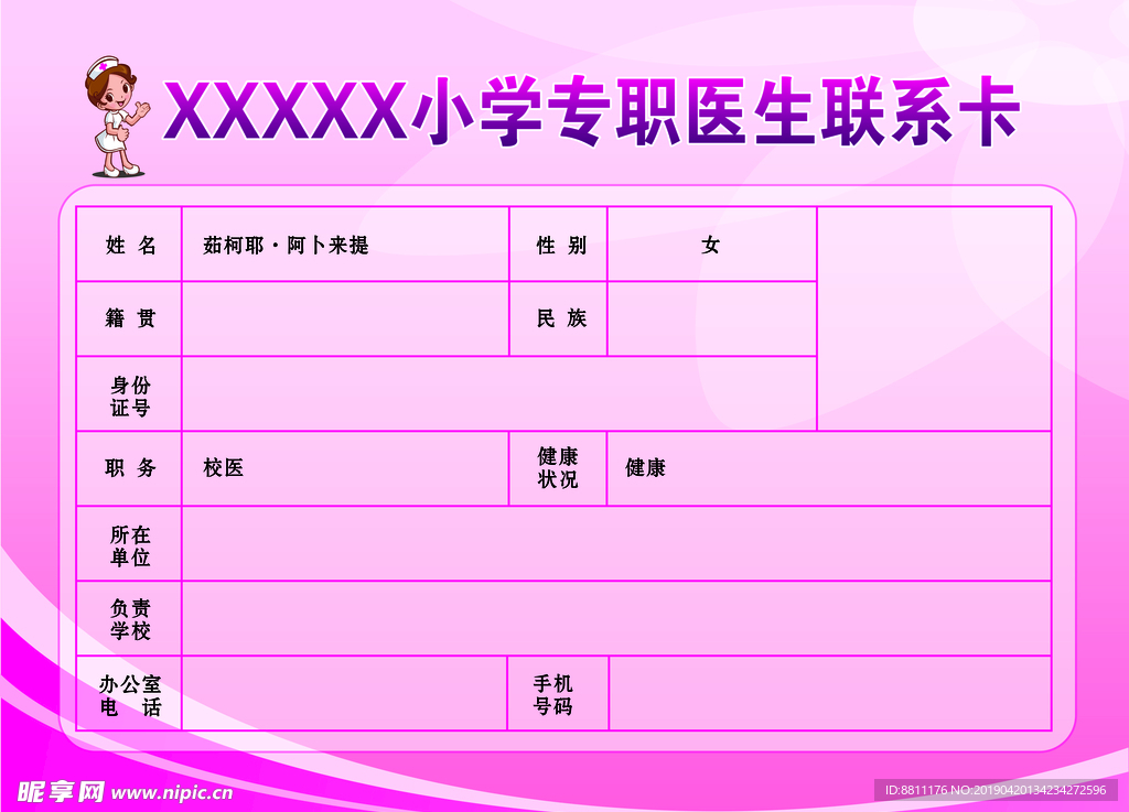 医生联系卡