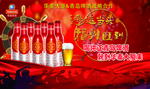 青岛啤酒鸿运当头战略合作