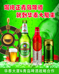 青岛啤酒战略合作广告