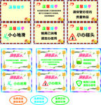 温馨提示  用餐提示  小心