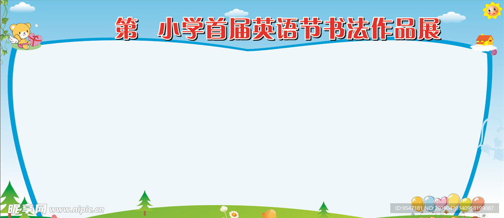 校园宣传栏  展板