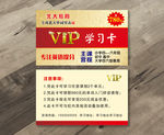 VIP学习卡