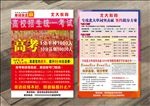 高考培训宣传单