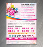 美容养生招聘