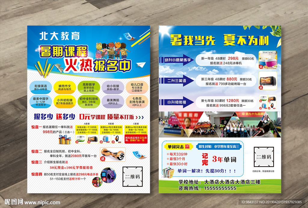 暑期培训班报名