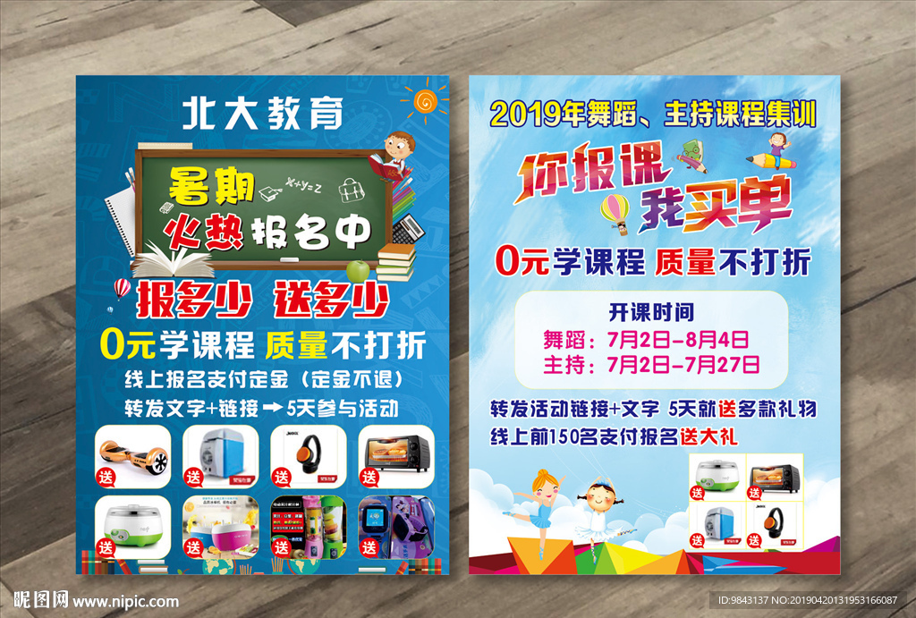 暑期培训班报名