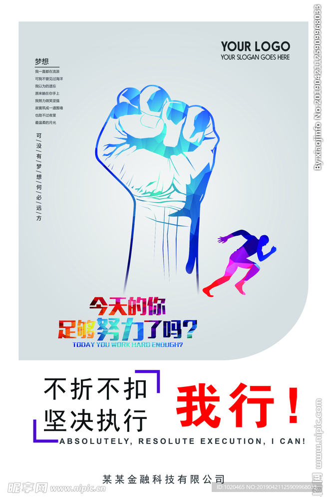 企业励志教育挂图