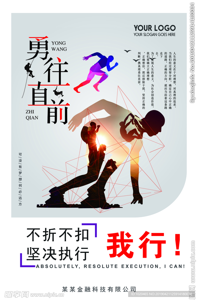 企业励志教育挂图