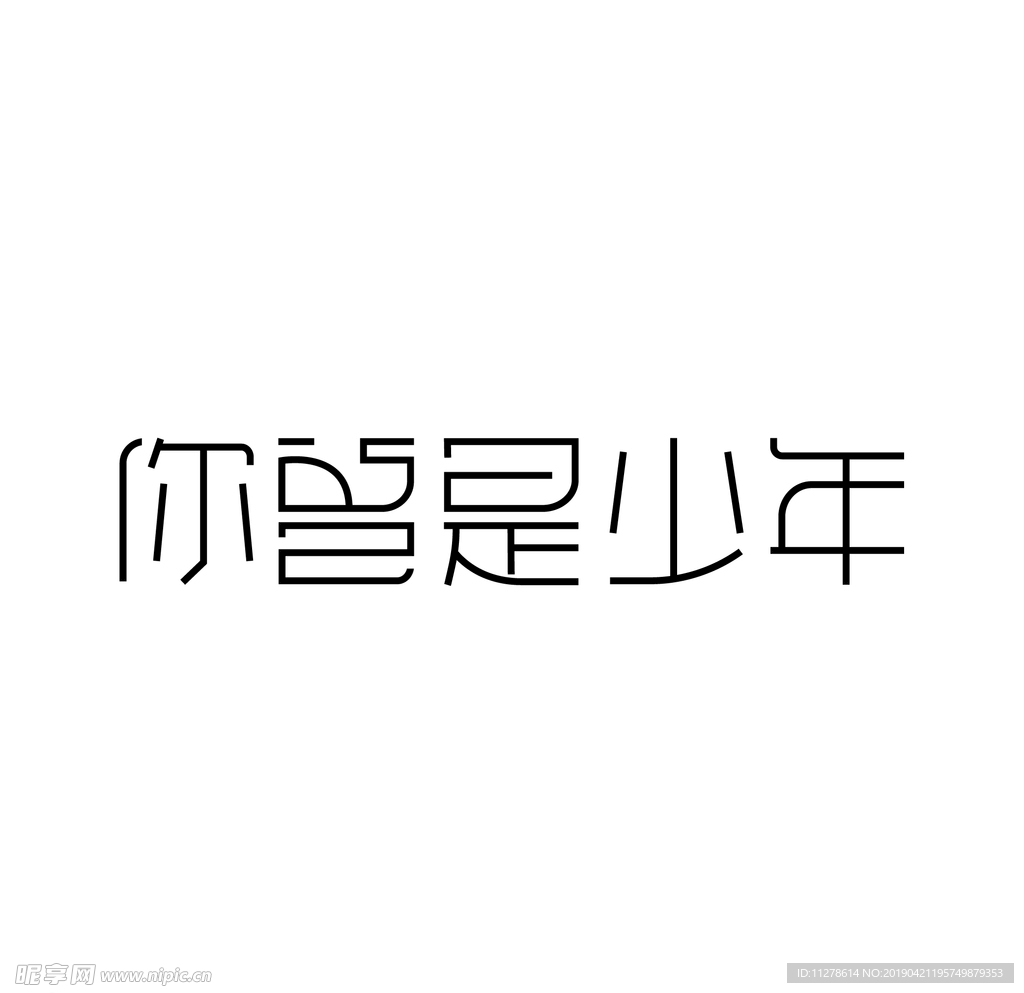 字体
