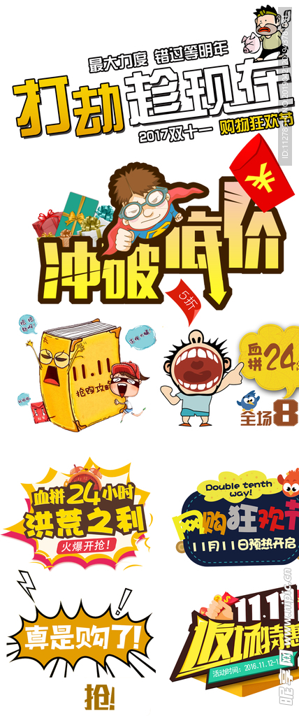 双十一素材