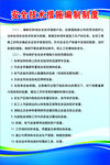 安全技术措施编制制度