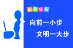 厕所标语